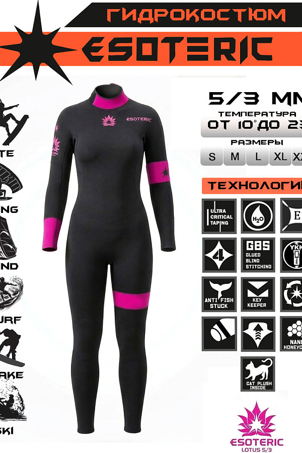 Гидрокостюм Esoteric Lotus 5/3  Black/Pink