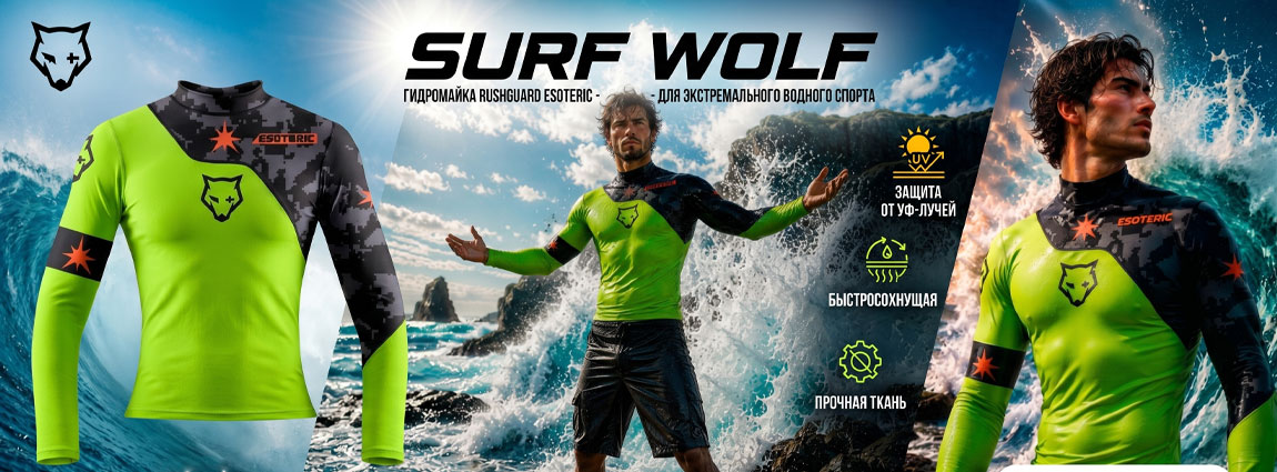 Гидромайка SurfWolf