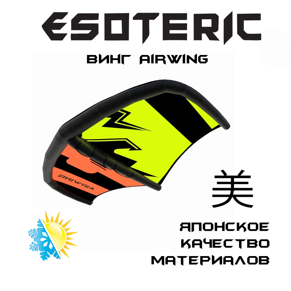 Винг Esoteric AirWing
