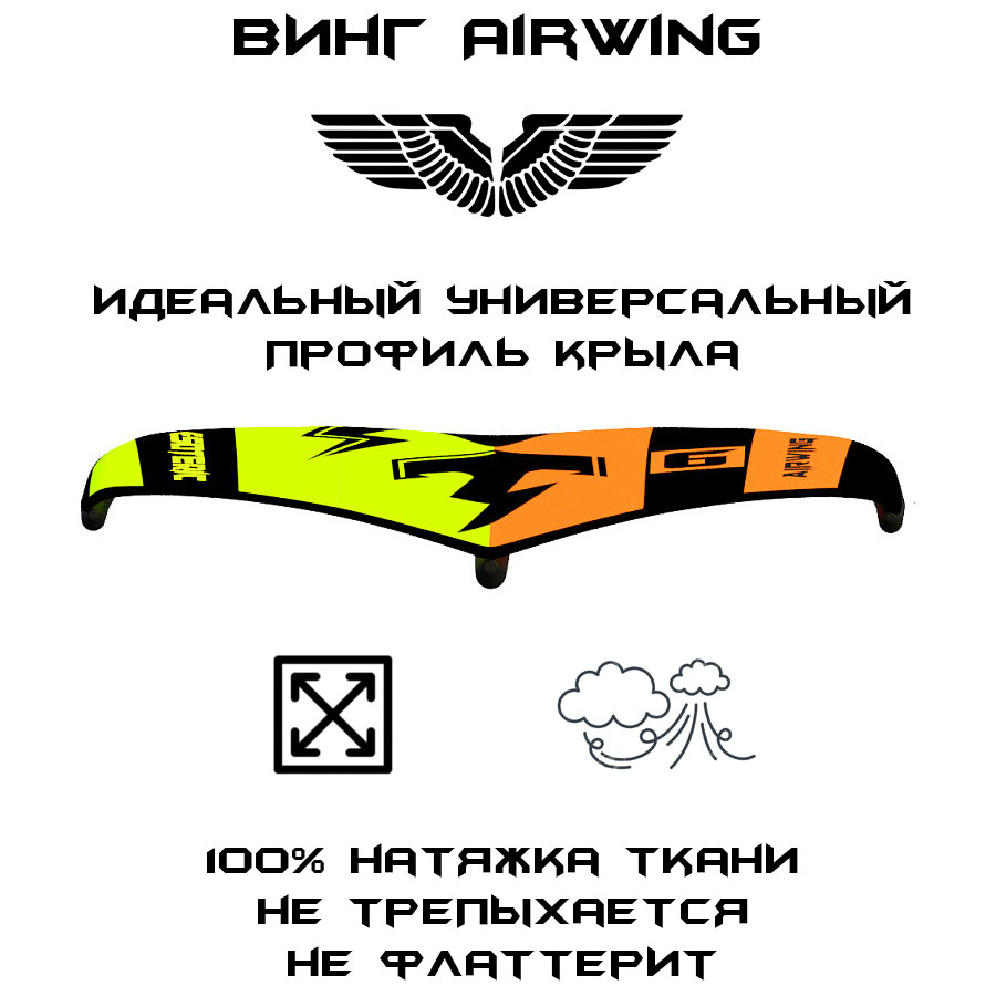 Винг Esoteric AirWing