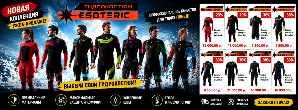 esoteric wetsuits 2025