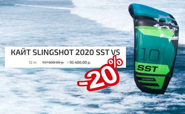 Slingshot SST 2020 АКЦИЯ 
