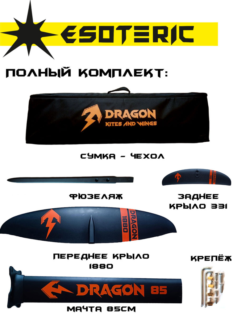 Крыло-для-гидрофойла-Esoteric-Dragon-II-1880-Carbon-Wing-7.jpg
