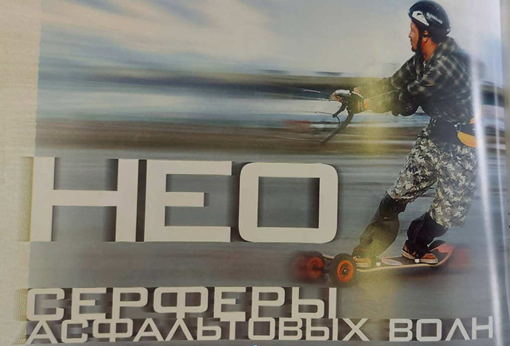 Владимир Бобылев Ходынское поле в Москве 1998 год. Фото из статьи о кайт маунтинбординге в журнале Доски