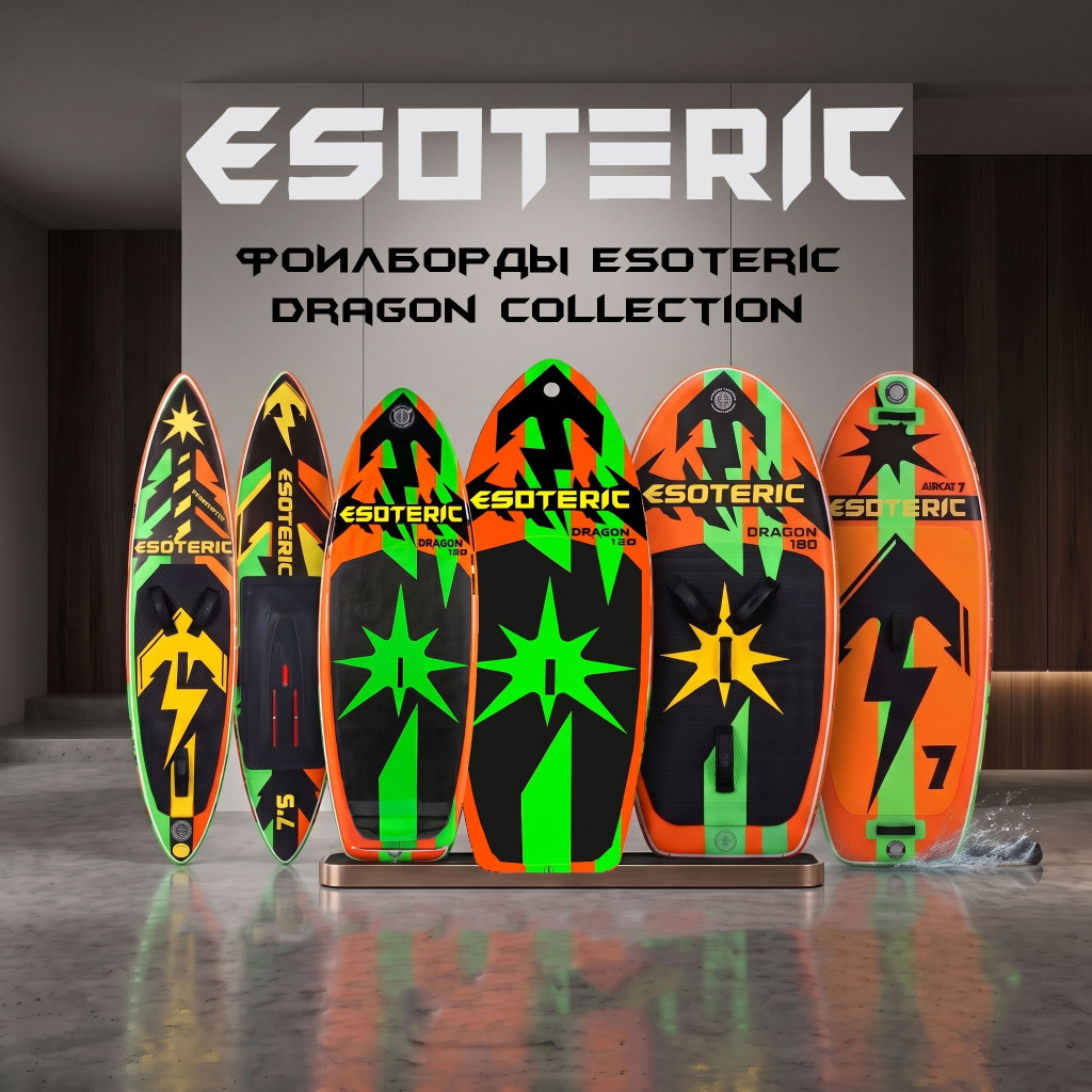 Долгожданное поступление: Надувные фойлборды Esoteric уже в наличии!