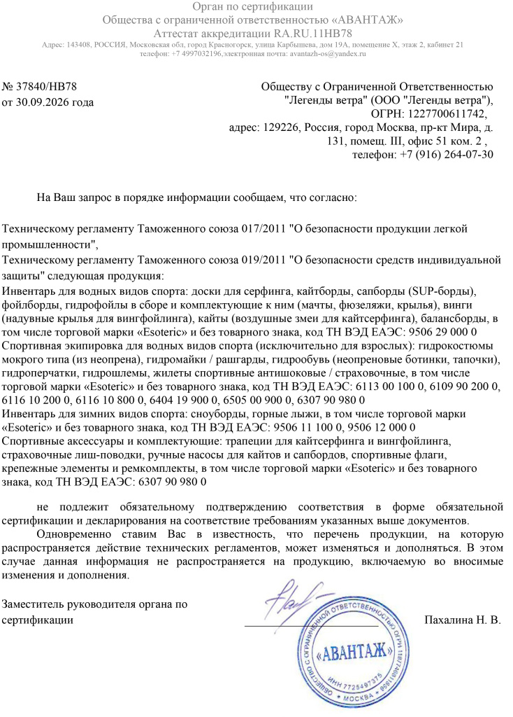 Отказное письмо на товары 2026