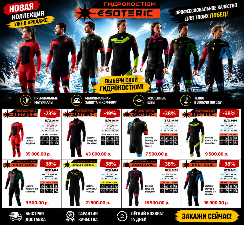 esoteric 2026 wetsuits.jpg
