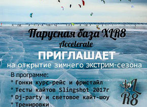 Открытие зимнего экстрим сезона 2017 на Пироговском водохранилище