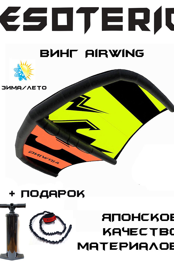 Винг Esoteric AirWing