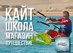 Кайт-школа KiteTeam