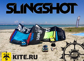 Тесты оборудования SlingShot 2016 от Maverick Kite Camp Тесты оборудования SlingShot 2016 от Maverick Kite Camp