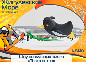 ФЕСТИВАЛЬ ВОЗДУШНЫХ ЗМЕЕВ ОТ КАЙТ.РУ "ТЕАТР ВЕТРА" НА ЖИГУЛЕВСКОМ МОРЕ 2016 Фестиваль воздушных змеев от Кайт.ру "Театр ветра" на Жигулевском море 2016