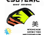 Винг Esoteric AirWing